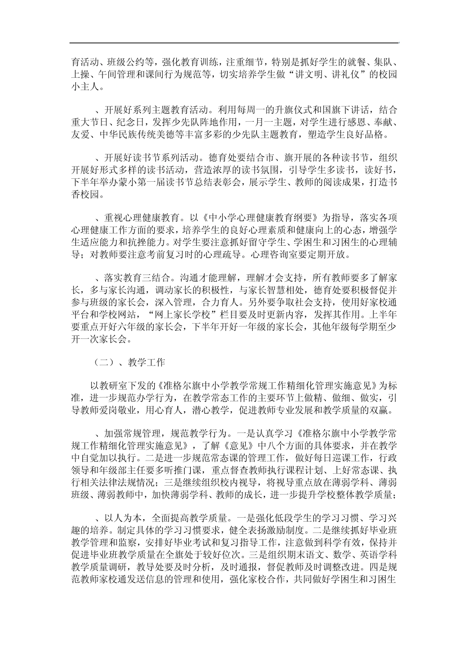 全面推进精细化管理_第2页