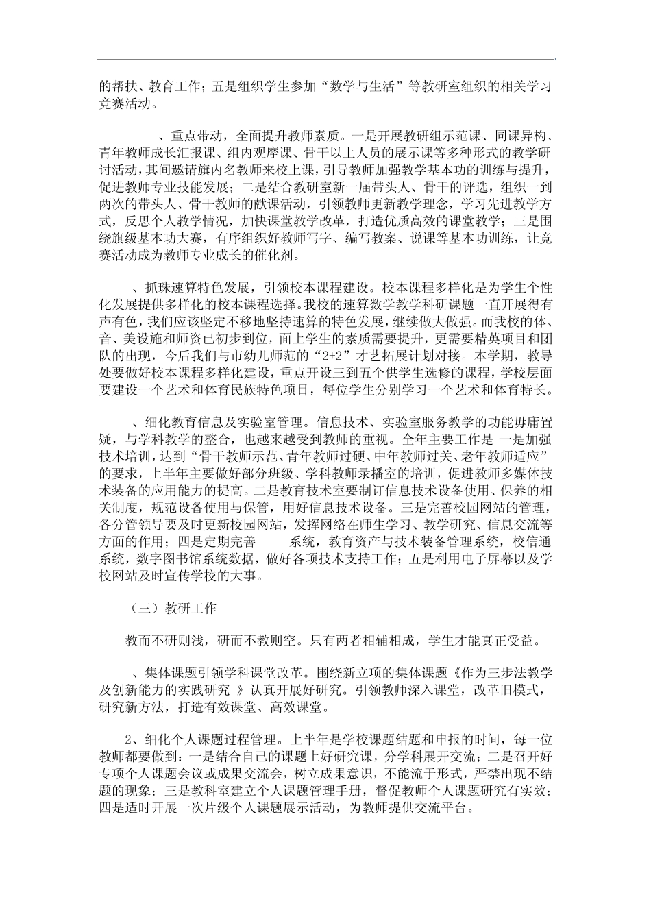 全面推进精细化管理_第3页