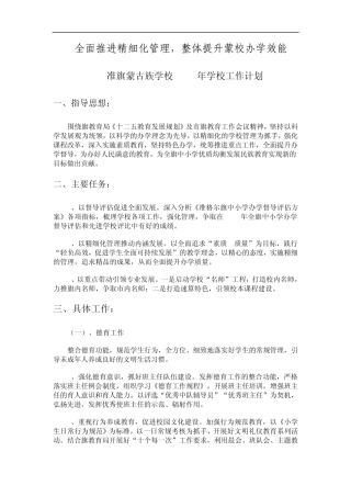 全面推进精细化管理