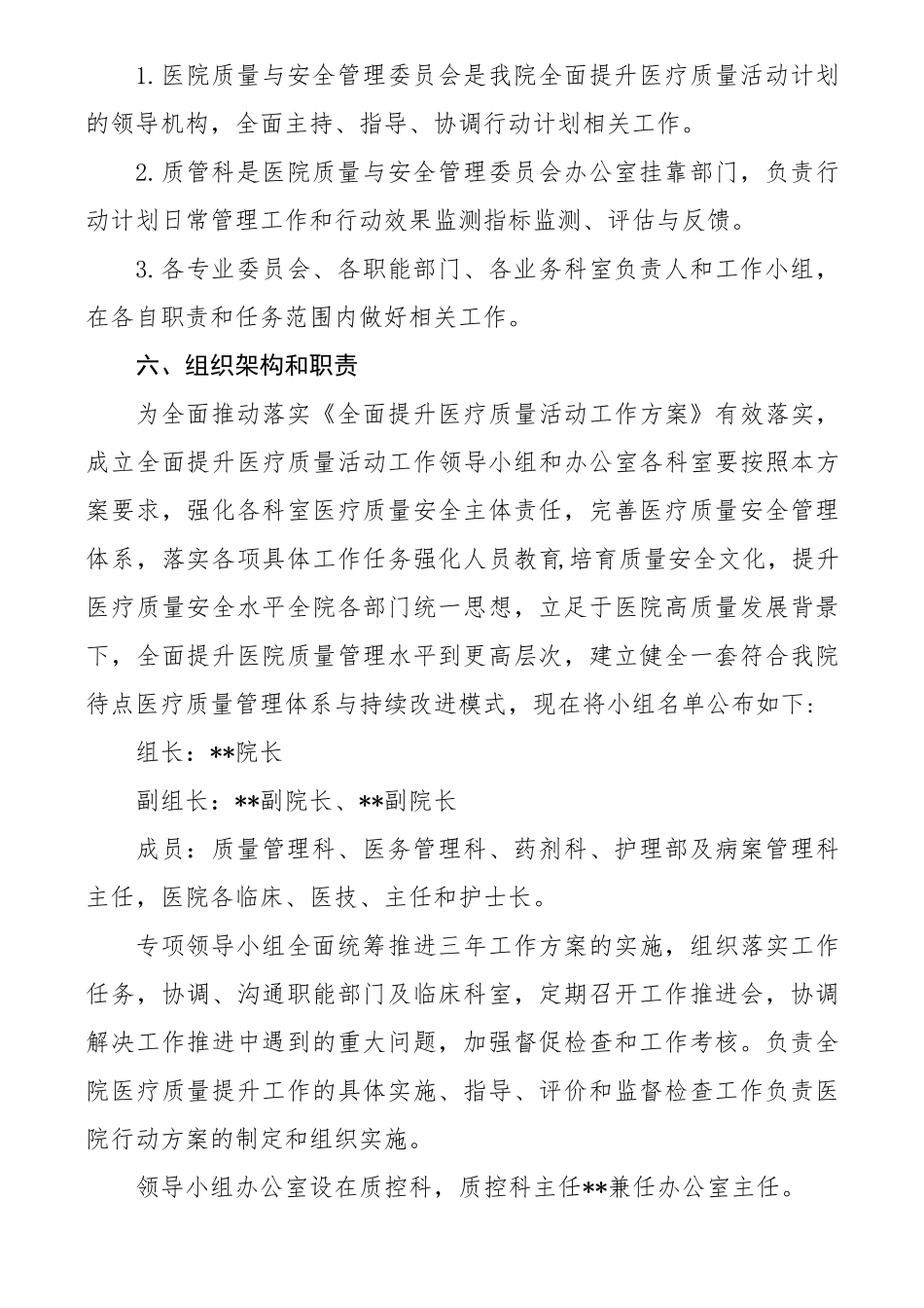 全面提升医疗质量行动实施方案(2023年2025年)_第2页