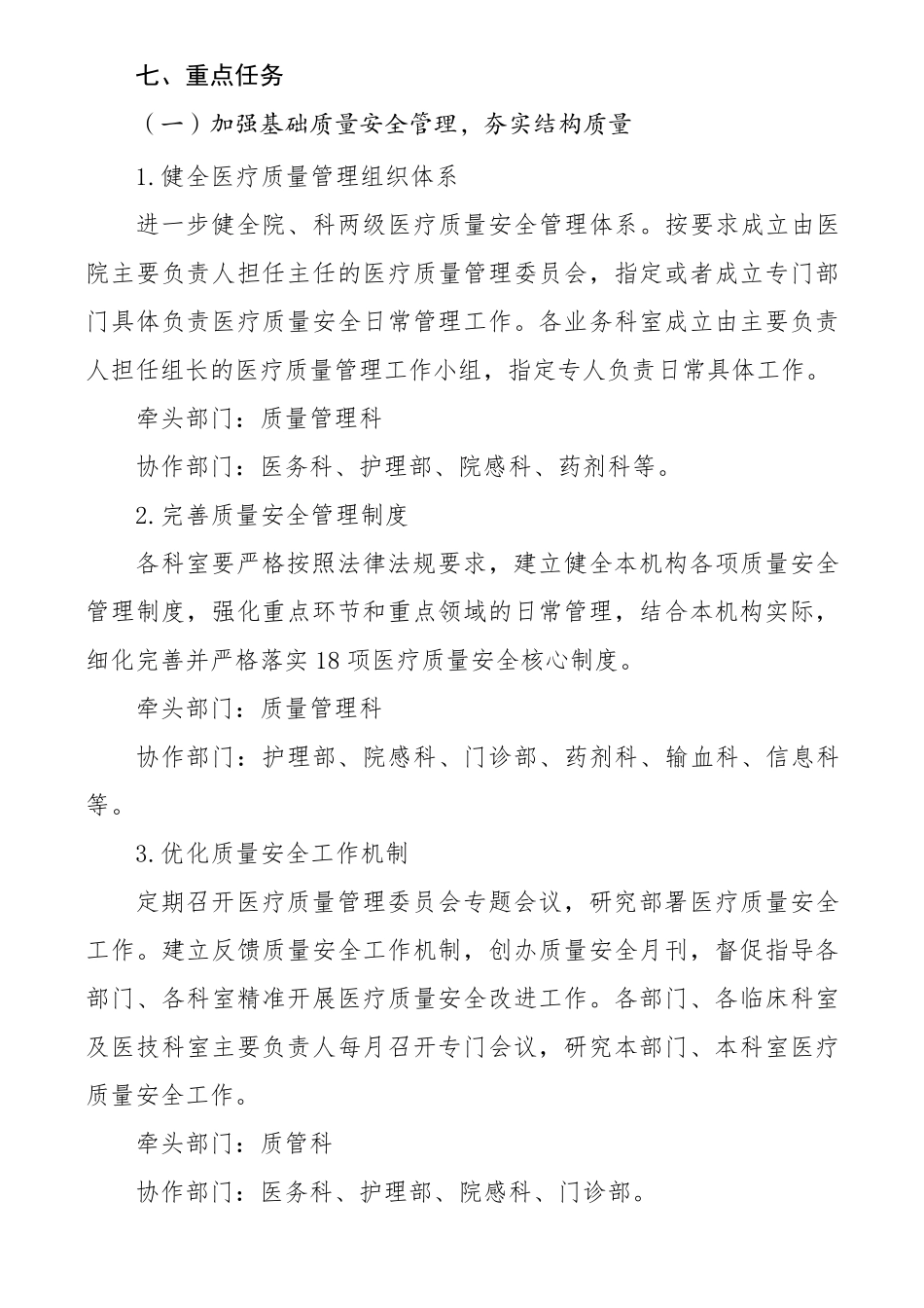 全面提升医疗质量行动实施方案(2023年2025年)_第3页