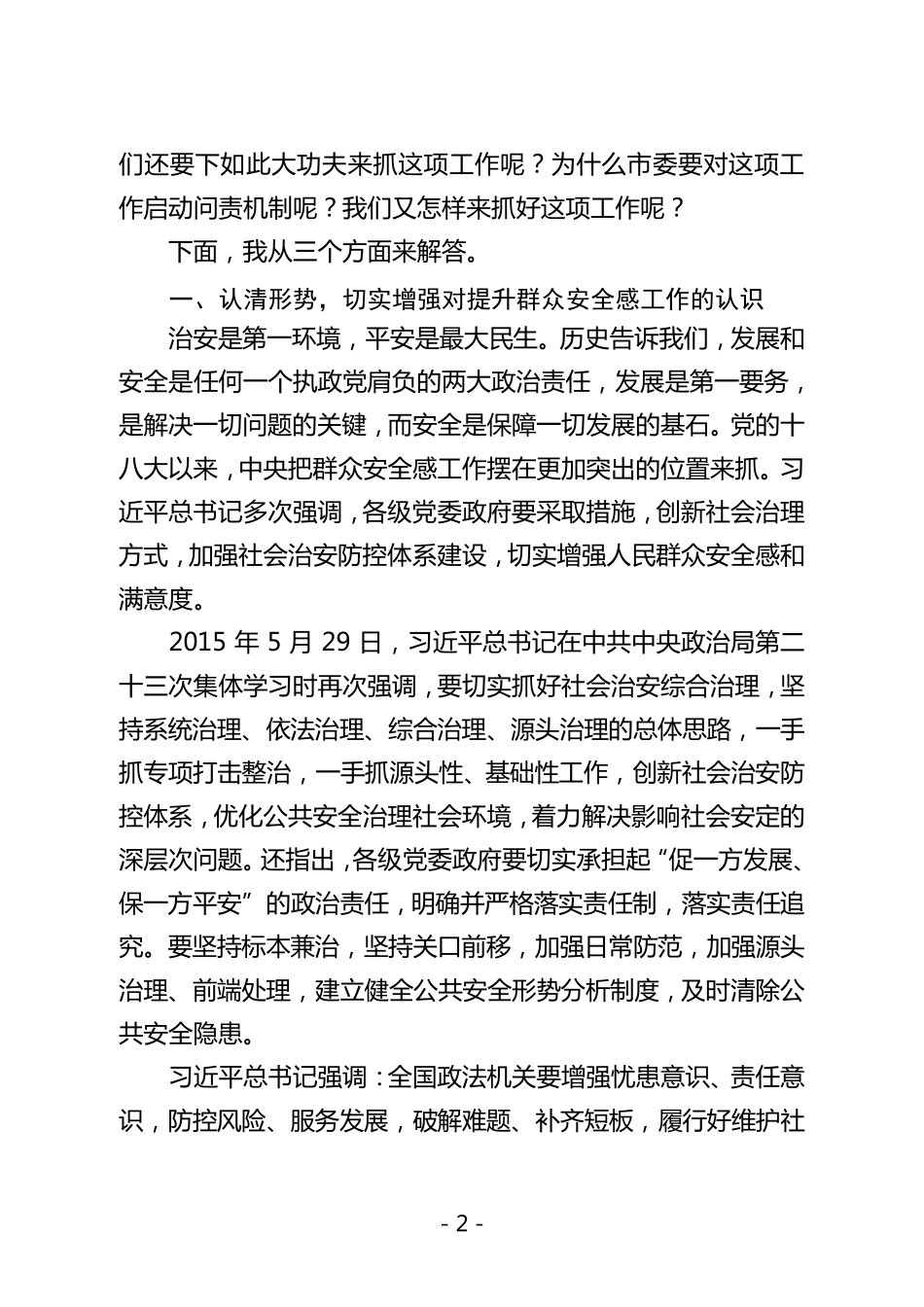 全面提升人民群众安全感和满意度_第2页