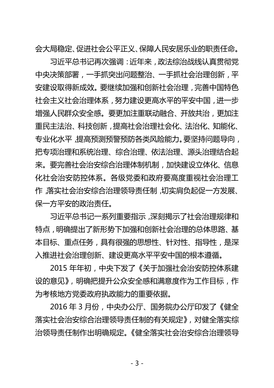 全面提升人民群众安全感和满意度_第3页