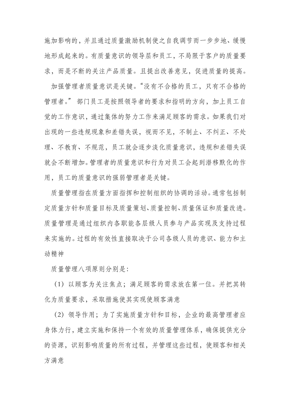 全面提高全员质量意识心得体会_第2页