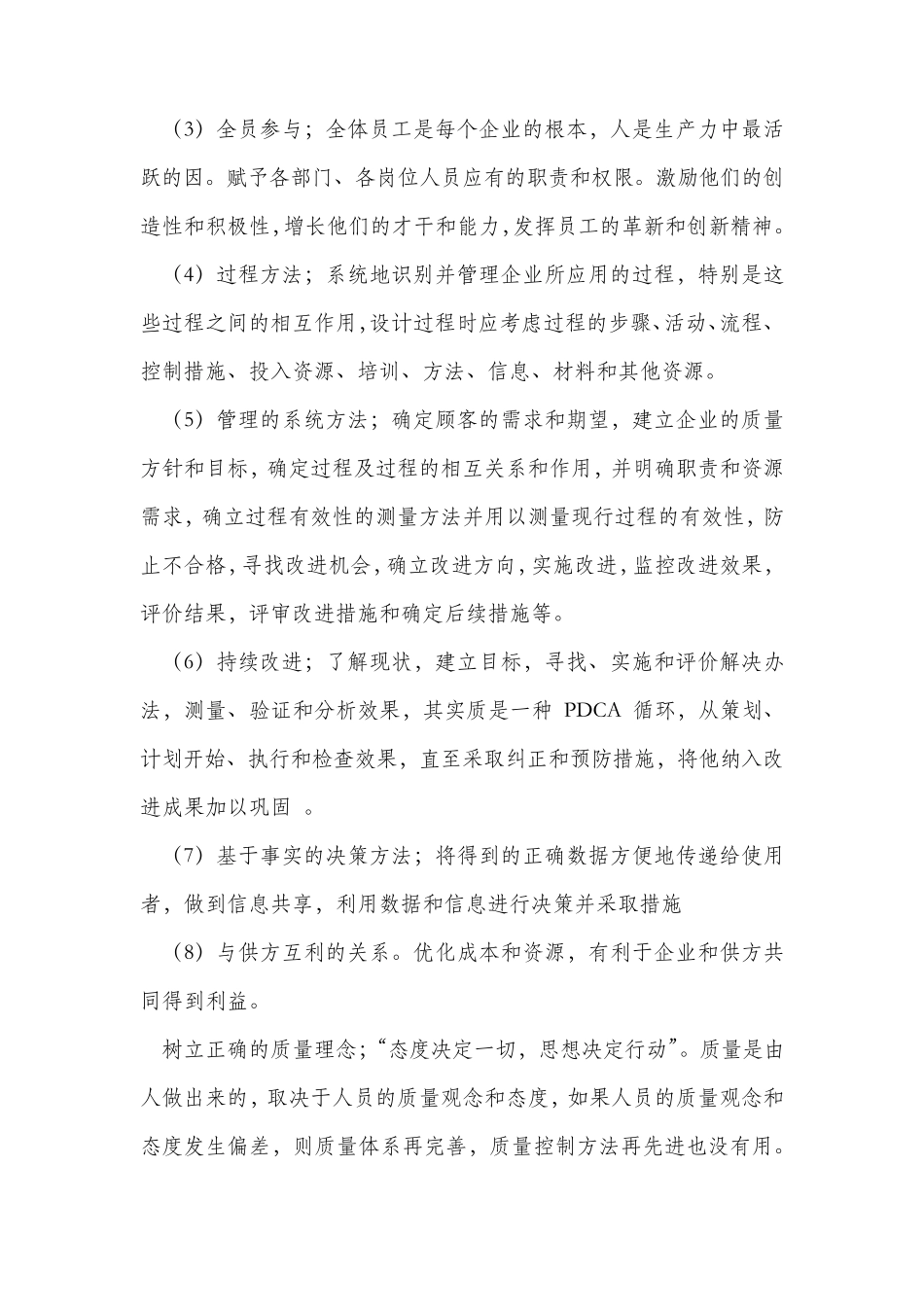 全面提高全员质量意识心得体会_第3页