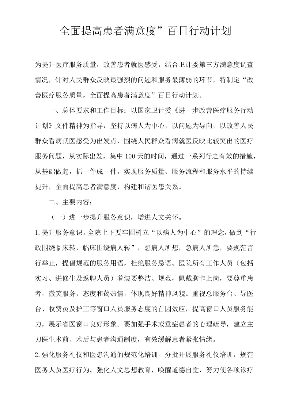 全面提高患者满意度_第1页