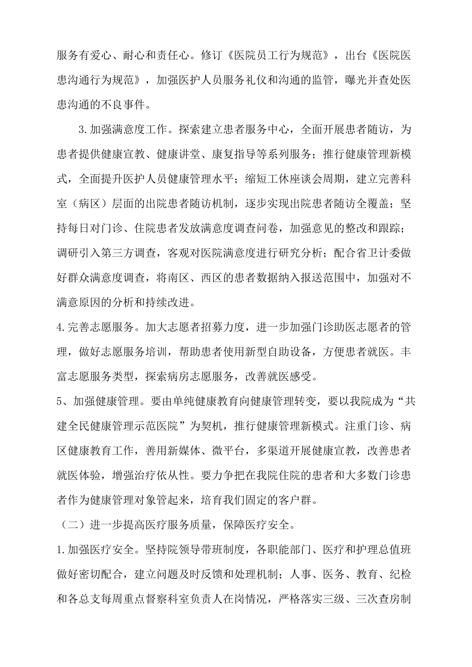 全面提高患者满意度_第2页