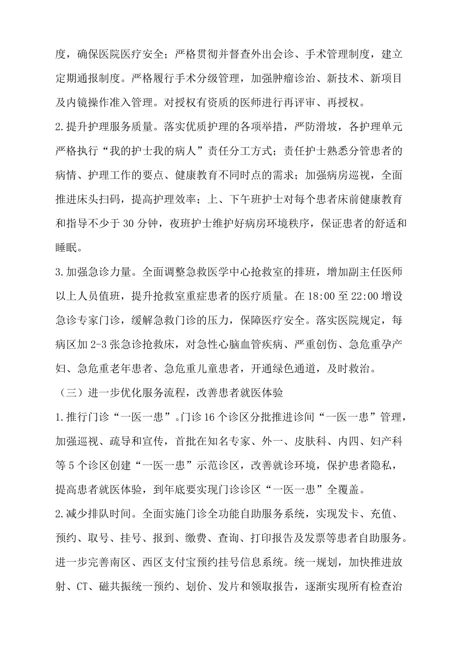 全面提高患者满意度_第3页