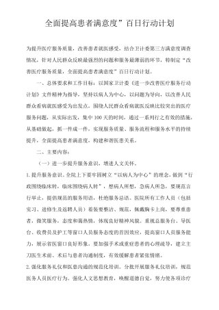 全面提高患者满意度