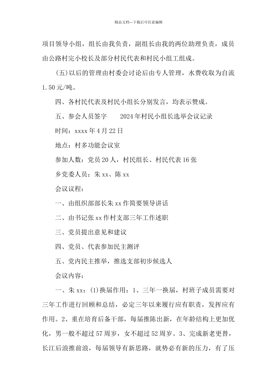 2024年村民小组长选举会议记录_第2页