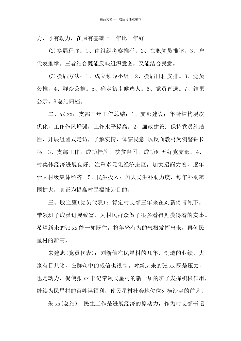 2024年村民小组长选举会议记录_第3页