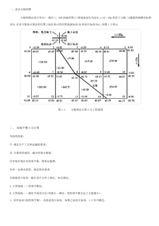 全面方格网计算土方量教材及例题