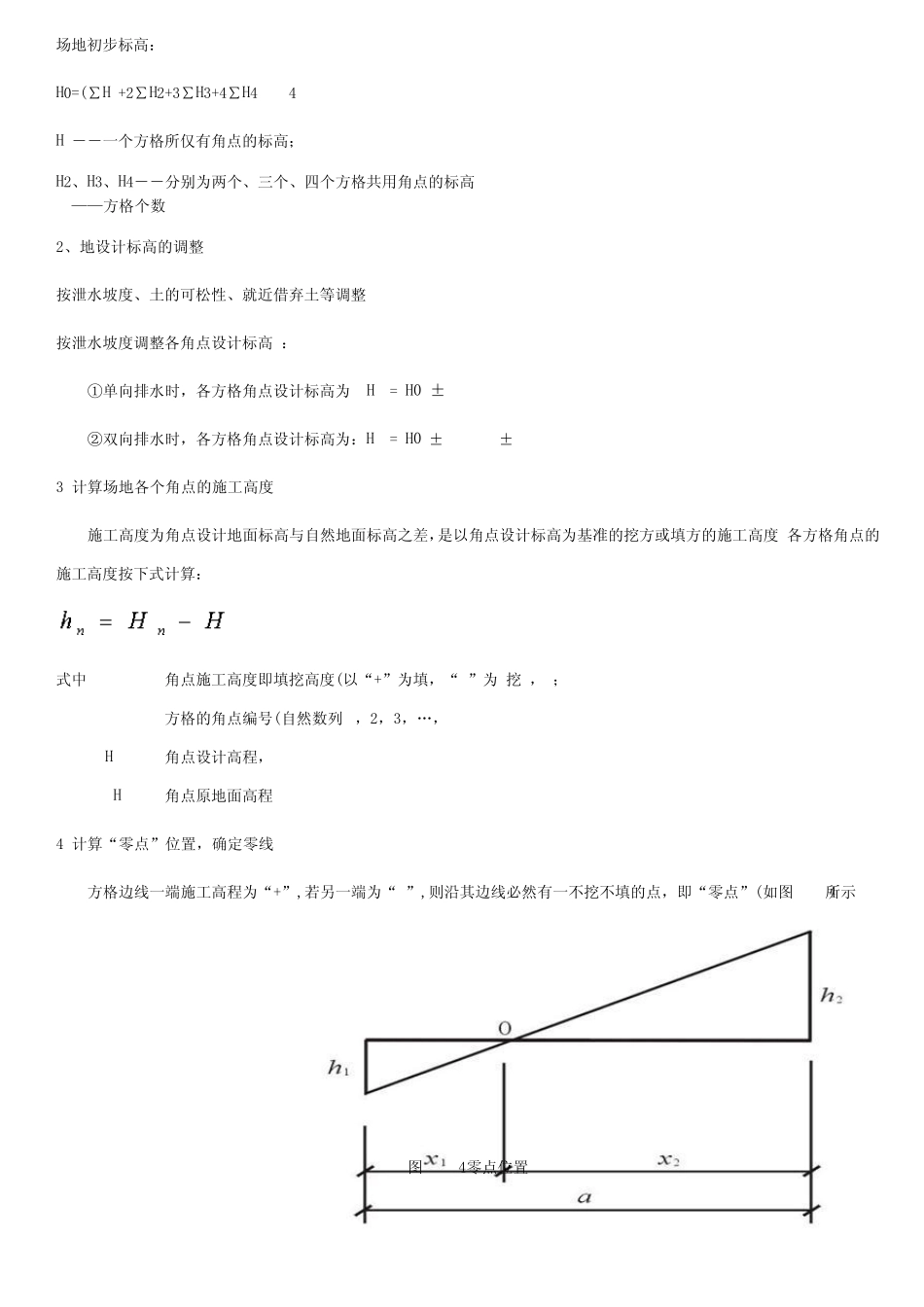 全面方格网计算土方量资料及例题_第2页