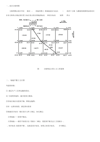 全面方格网计算土方量资料及例题