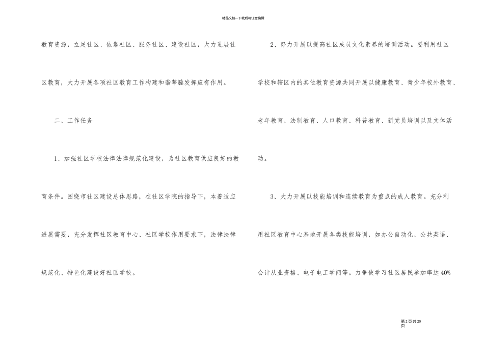 2024年村社区年初工作计划_第2页