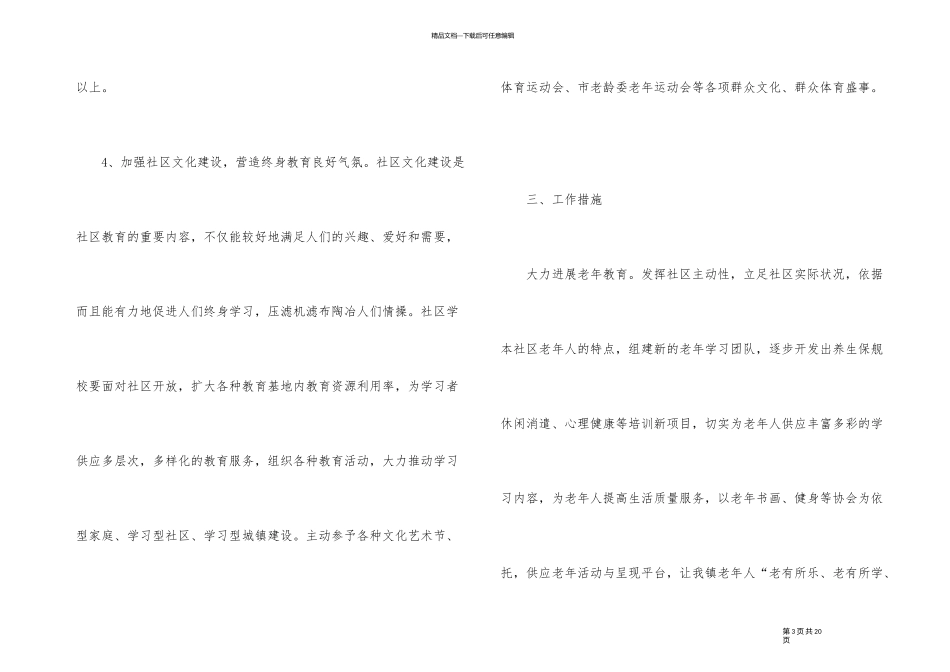 2024年村社区年初工作计划_第3页