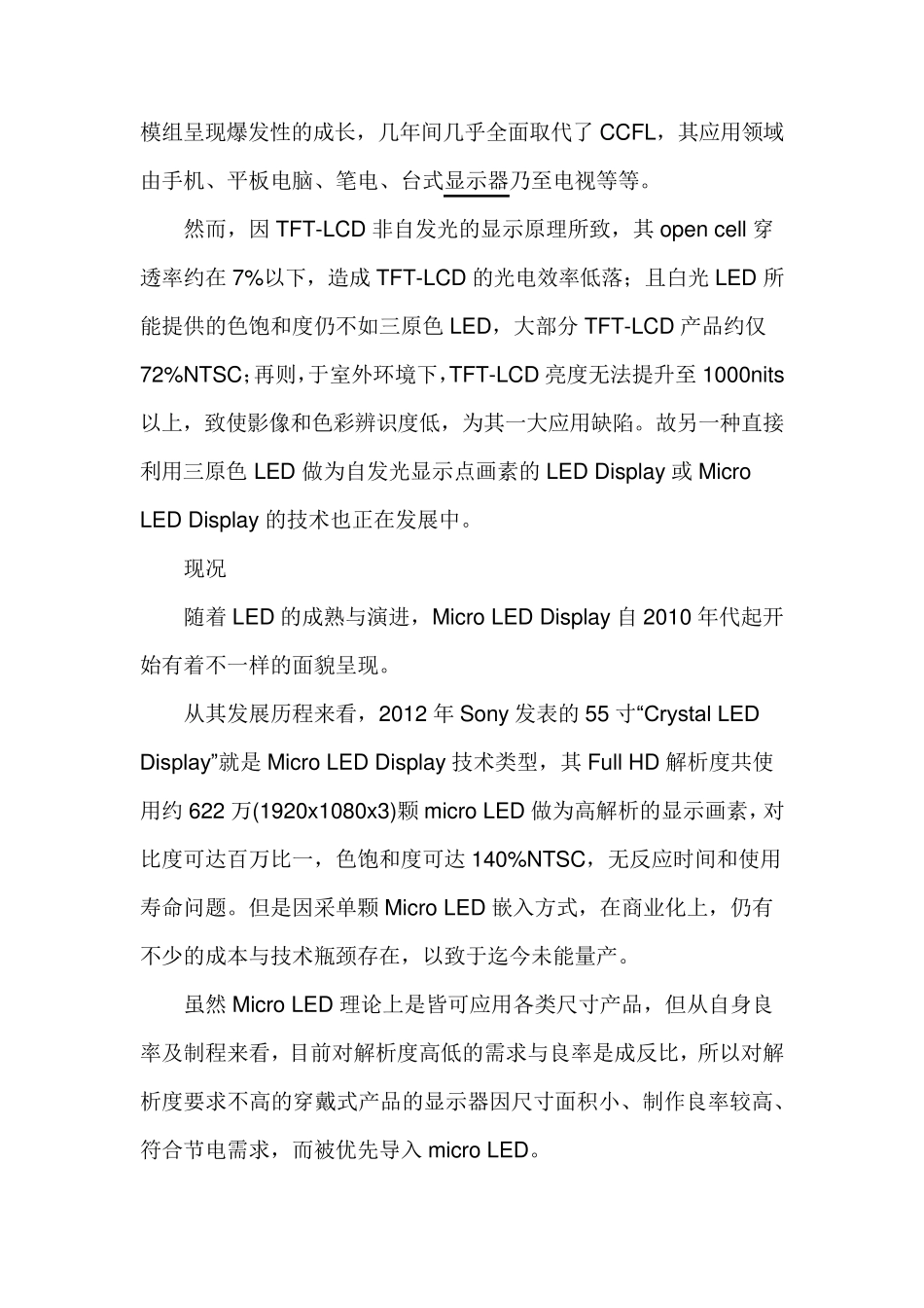 全面梳理MicroLED的历史与现状_第2页
