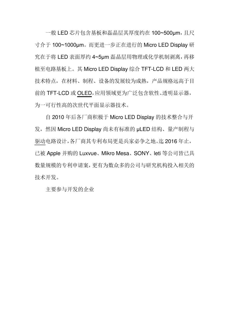 全面梳理MicroLED的历史与现状_第3页