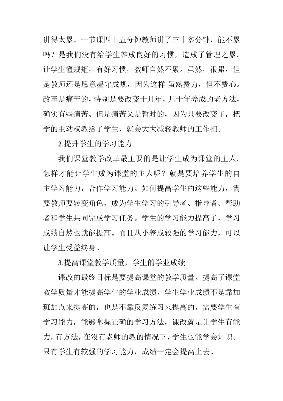 全面深化课堂教学改革实施方案_第2页