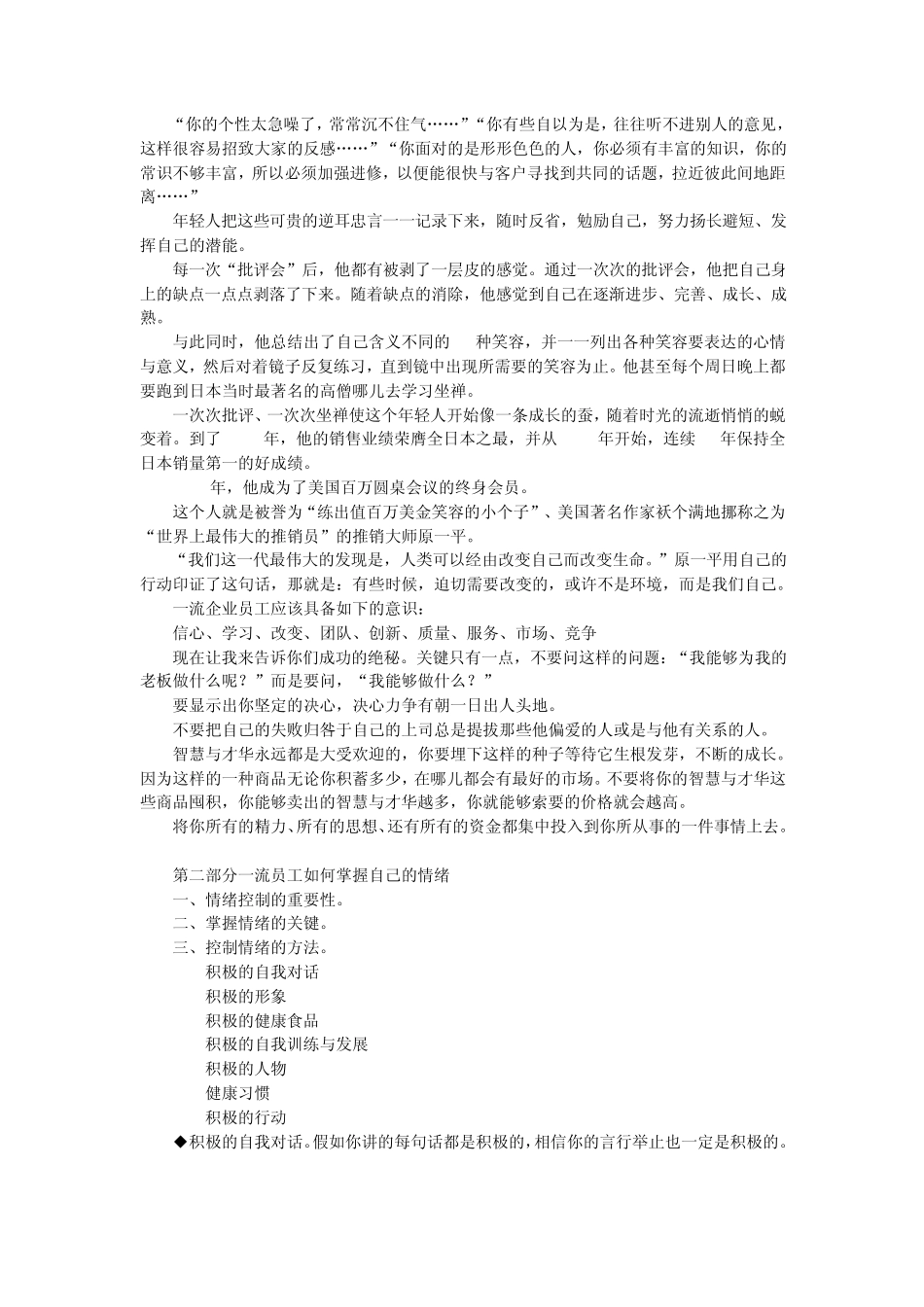 全面激励员工培训方案_第2页
