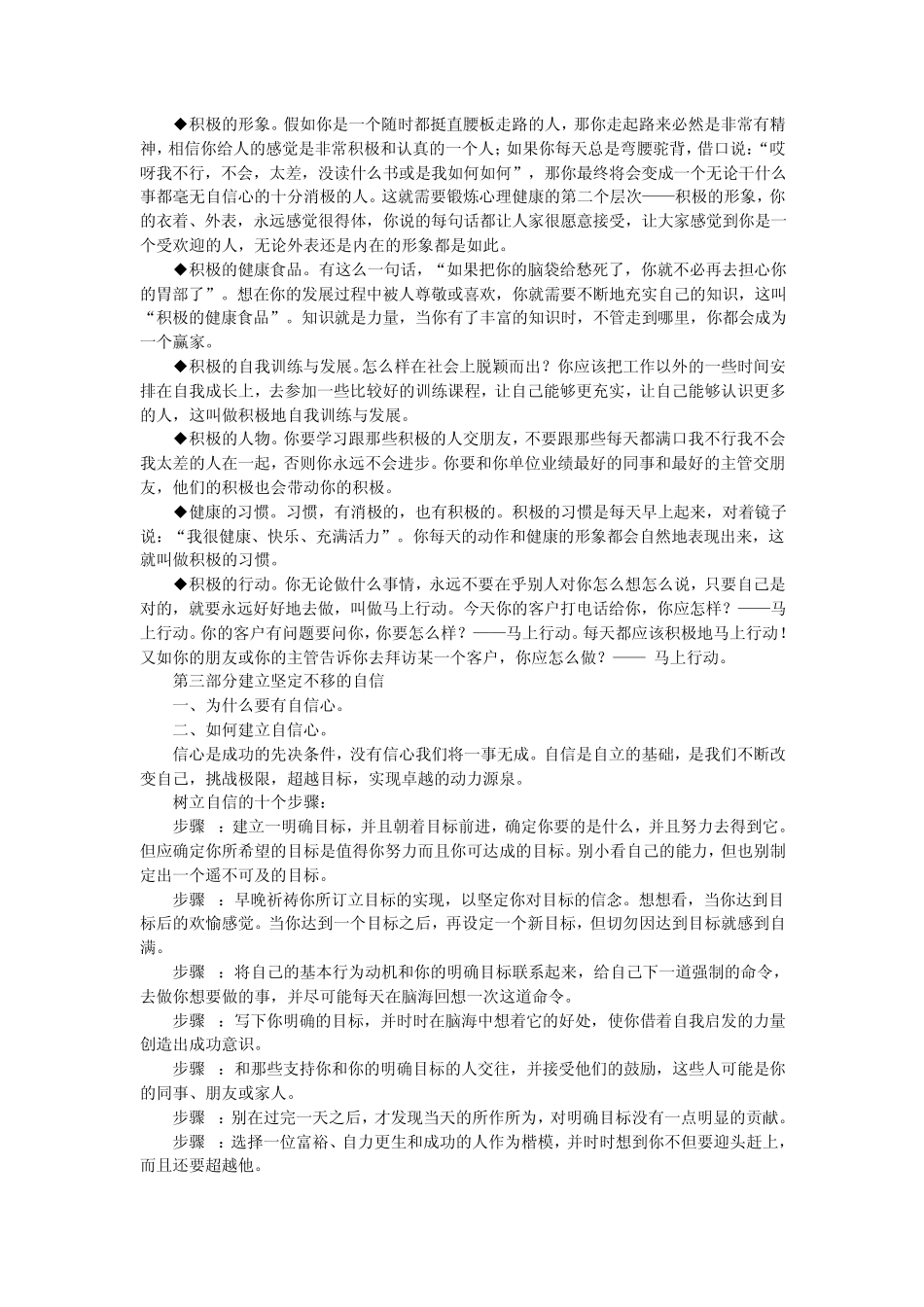 全面激励员工培训方案_第3页