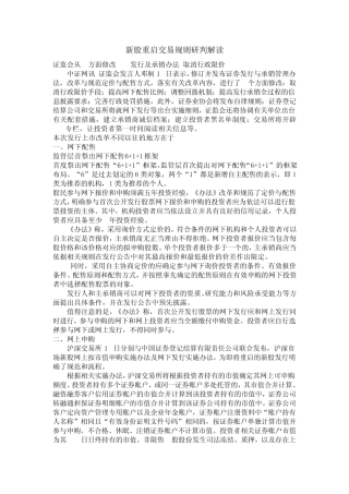 全面理解新股发行规则及首日交易规则