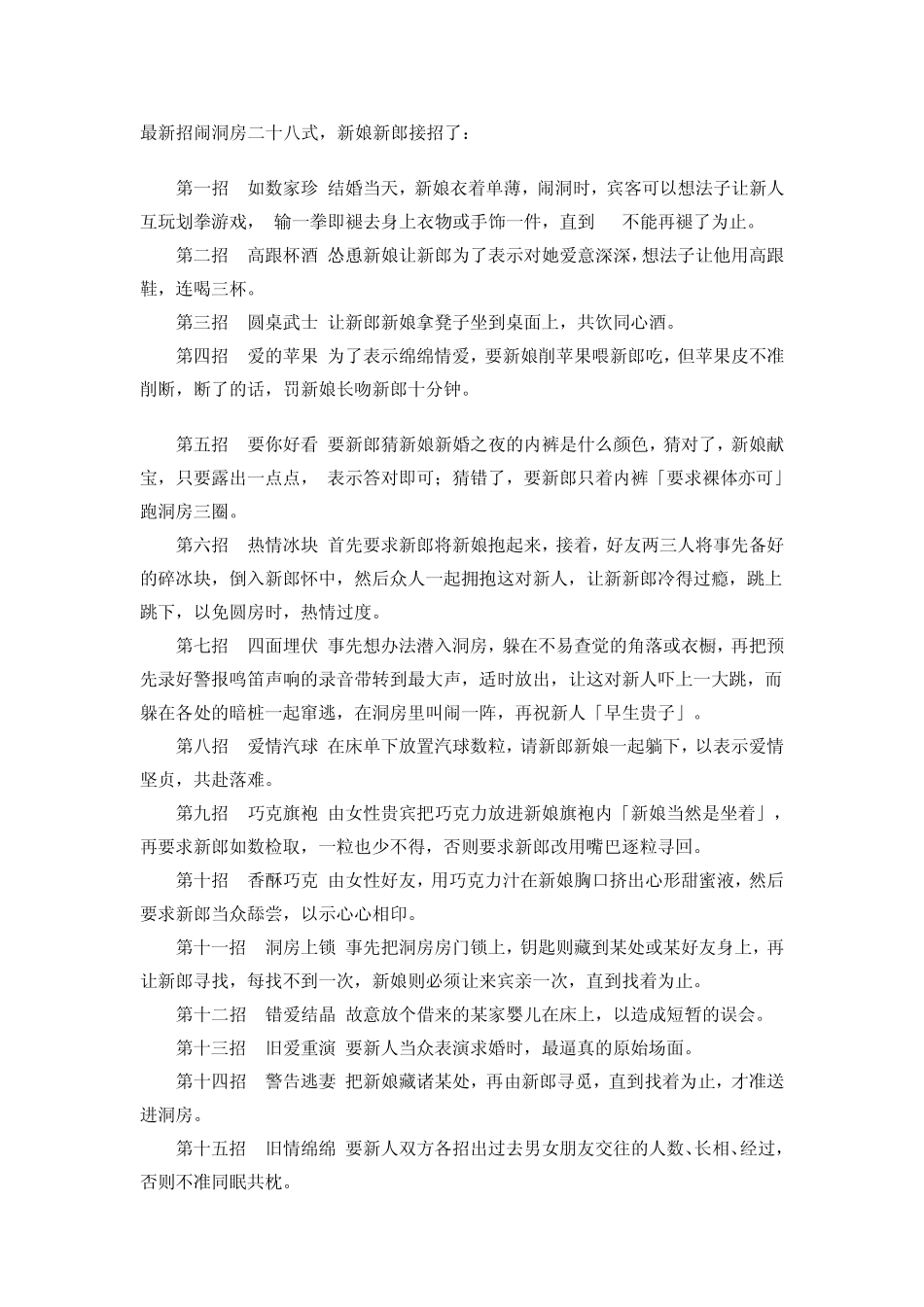 全面的婚礼游戏洞房游戏_第1页