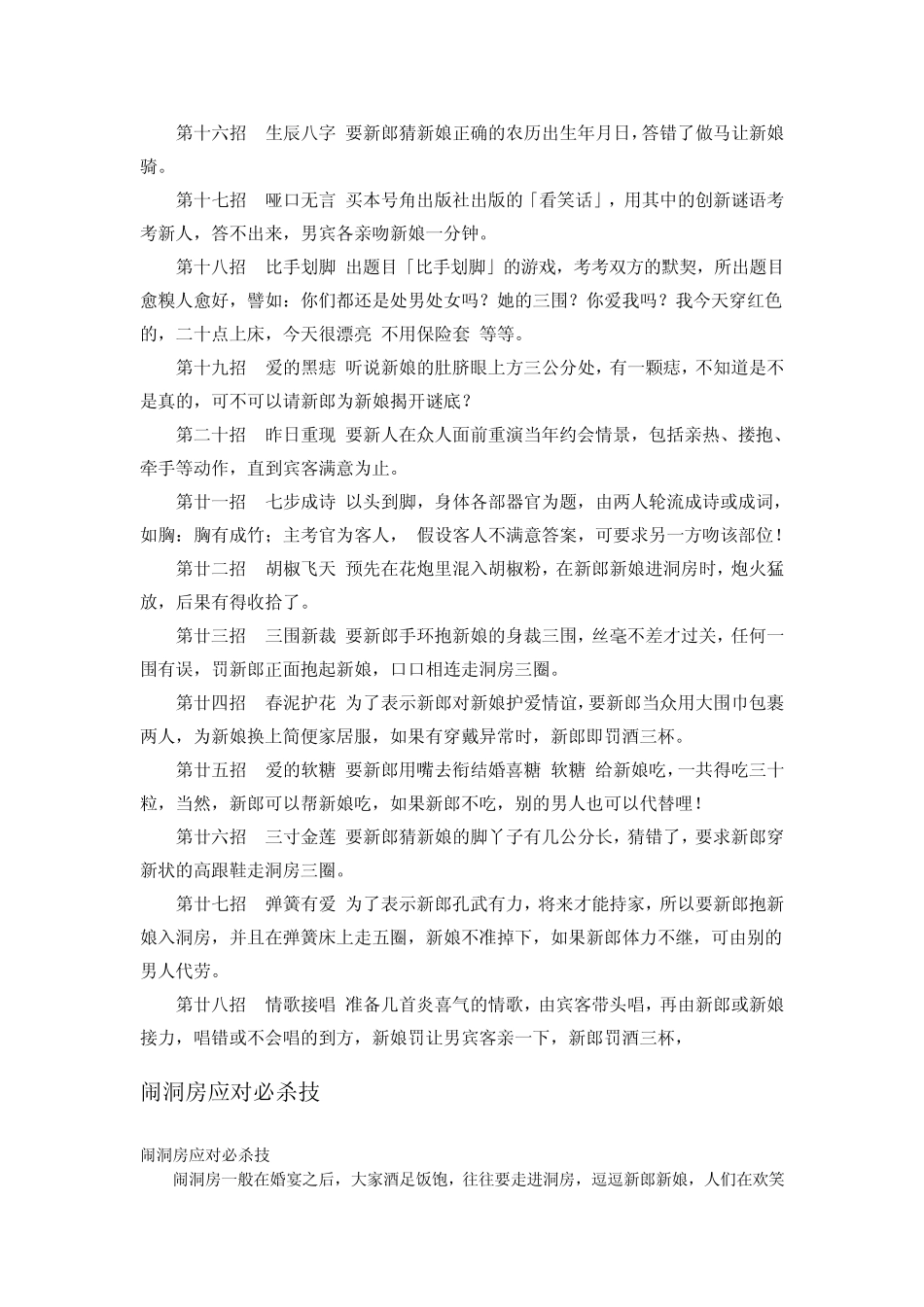 全面的婚礼游戏洞房游戏_第2页