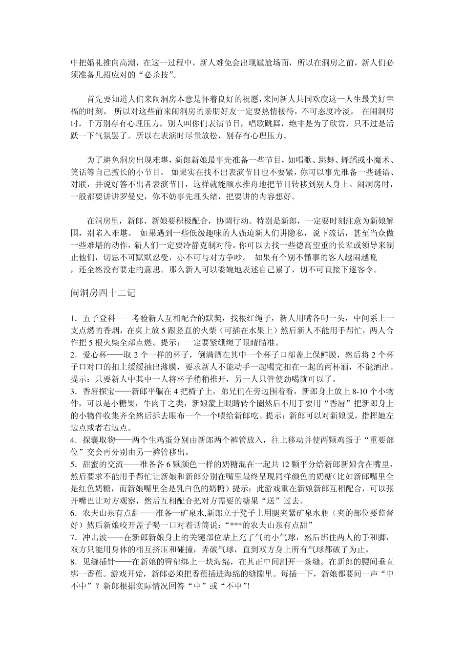全面的婚礼游戏洞房游戏_第3页