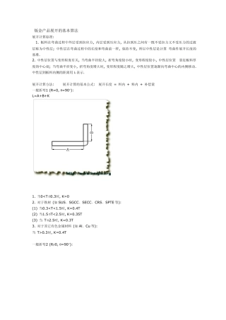 全面的折弯系数及计算