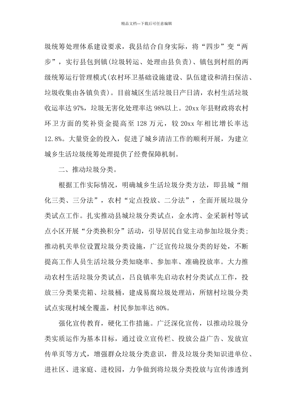 2024年村级乡村振兴工作总结_第2页