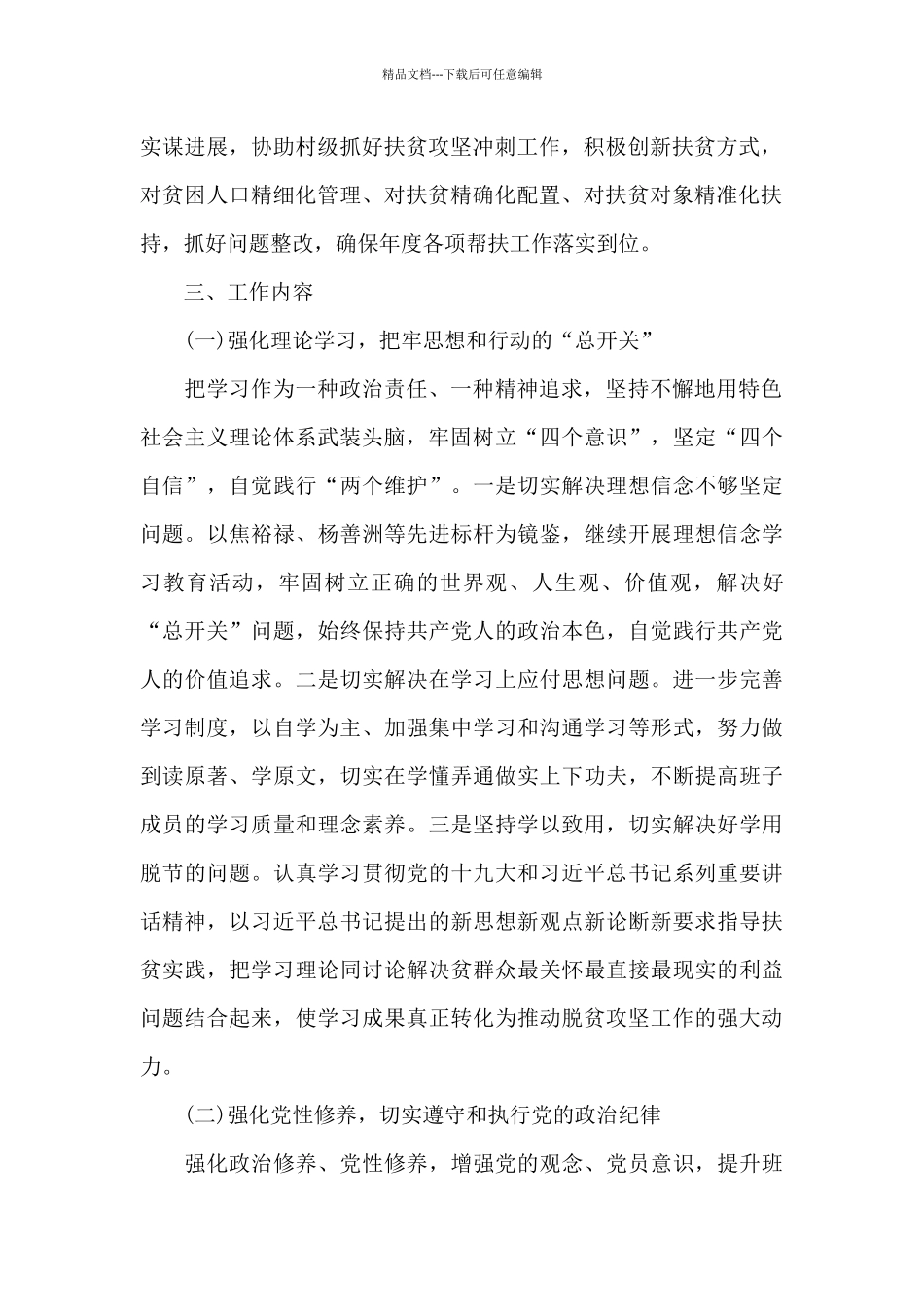 2024年村级乡村振兴工作计划_第2页