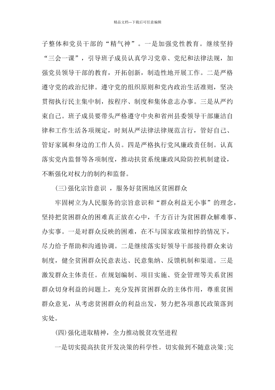 2024年村级乡村振兴工作计划_第3页