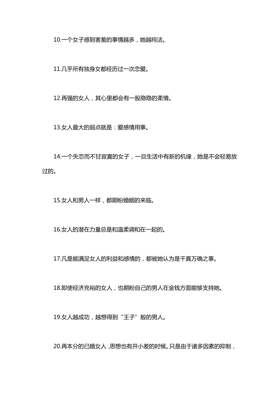 全面看透女人心的经典语句_第2页