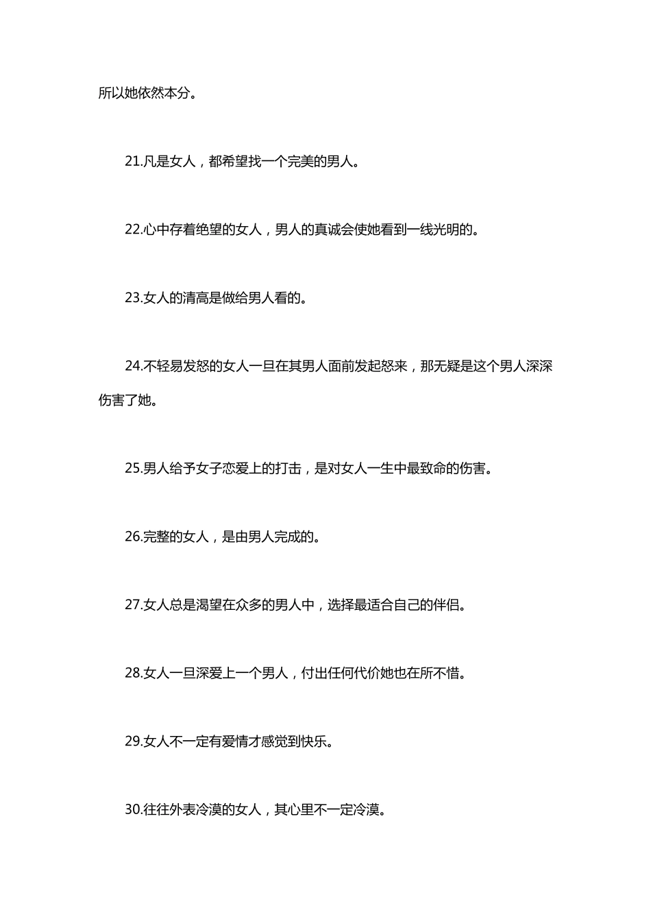 全面看透女人心的经典语句_第3页