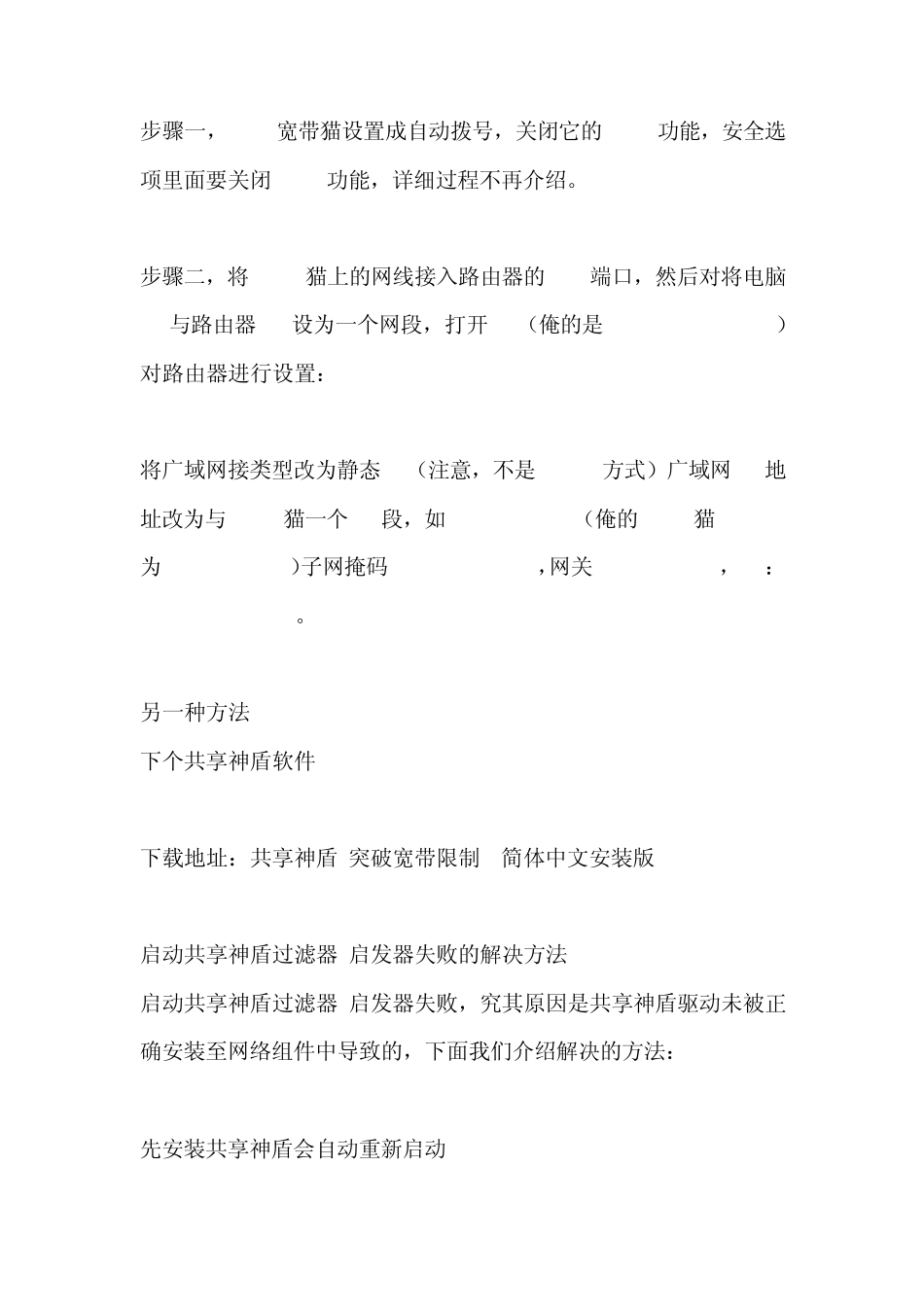 全面破电信网通封路由器上网教程(综合所有教程_第2页