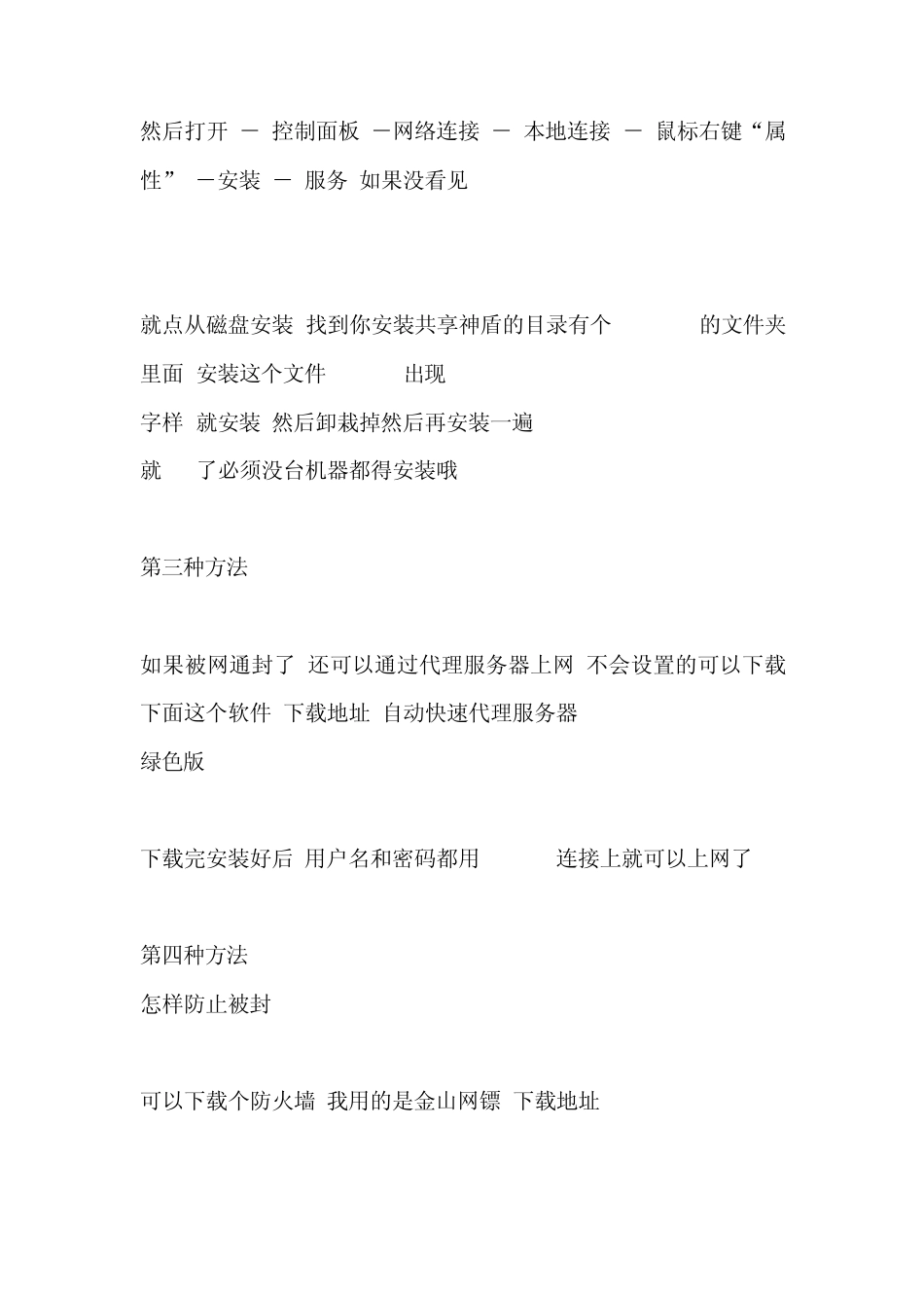 全面破电信网通封路由器上网教程(综合所有教程_第3页