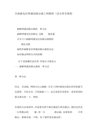全面破电信网通封路由器上网教程(综合所有教程