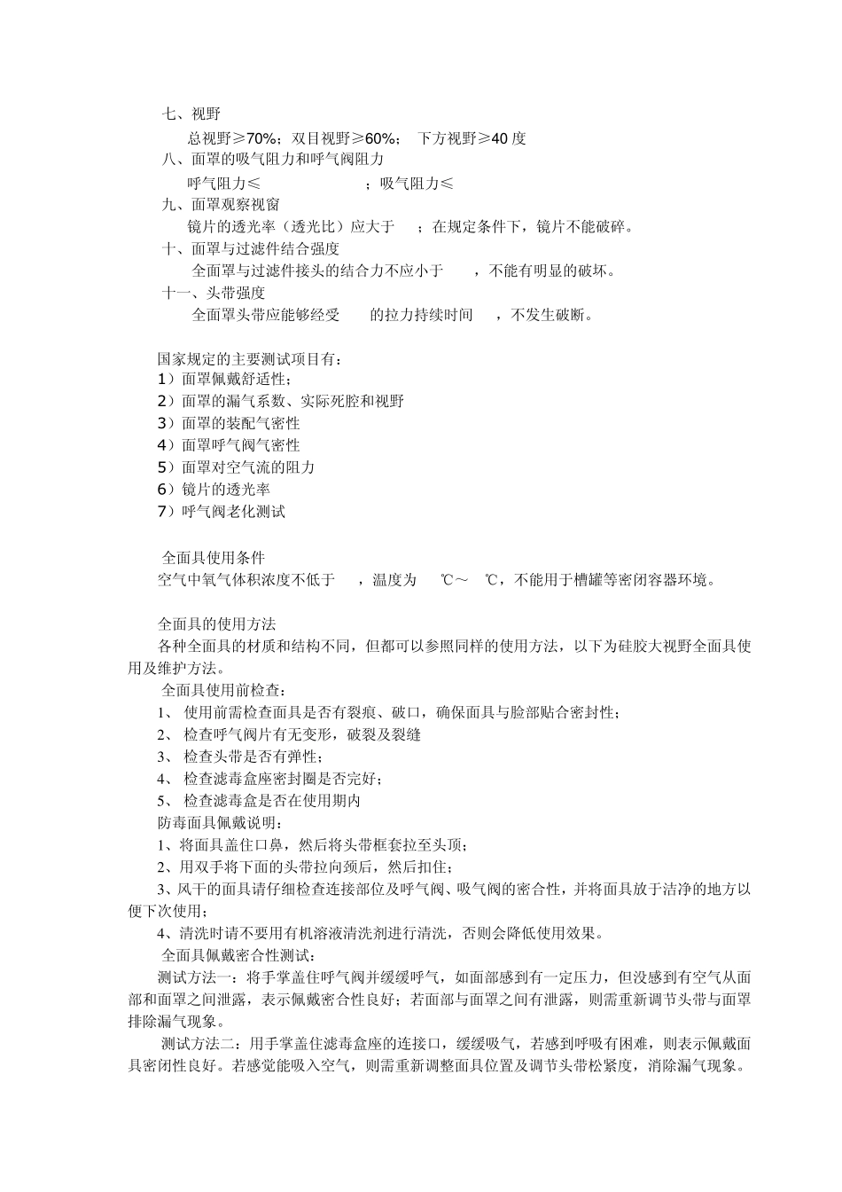 全面罩产品手册09012010_第2页