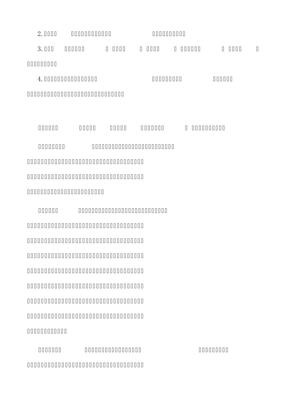 全面营改增后,关于进项税额抵扣的相关规定_第3页