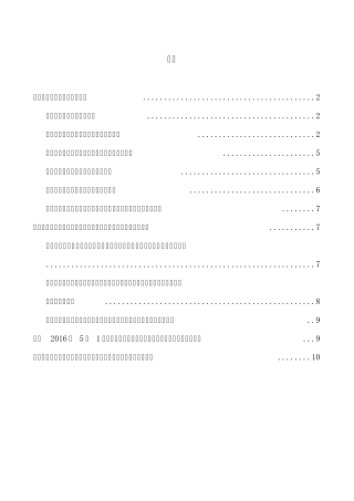 全面营改增后,关于进项税额抵扣的相关规定