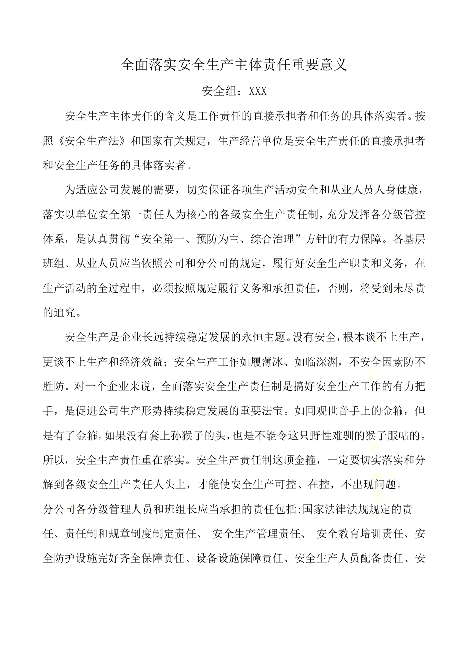 全面落实安全生产主体责任重要意义_第3页