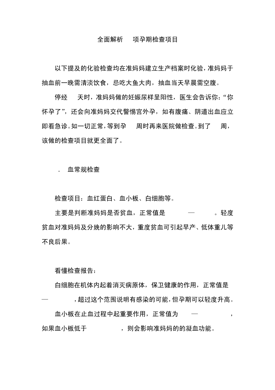 全面解析15项孕期检查项目_第1页