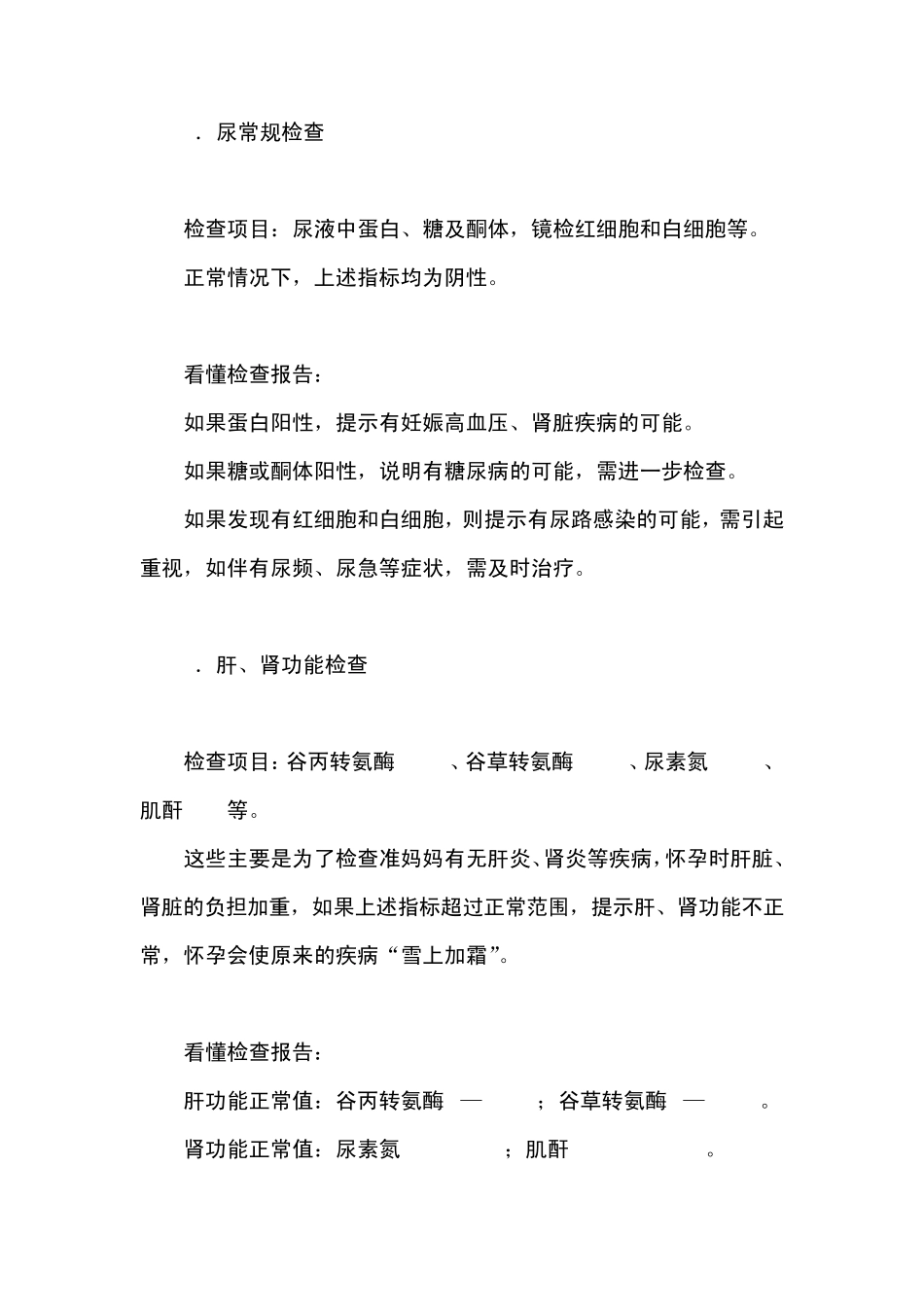 全面解析15项孕期检查项目_第2页