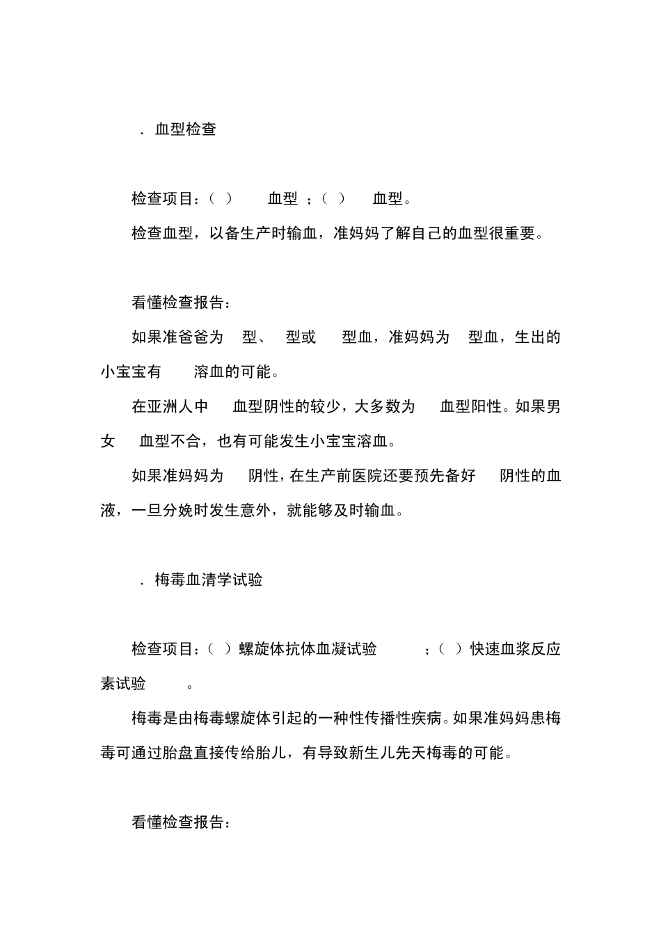 全面解析15项孕期检查项目_第3页