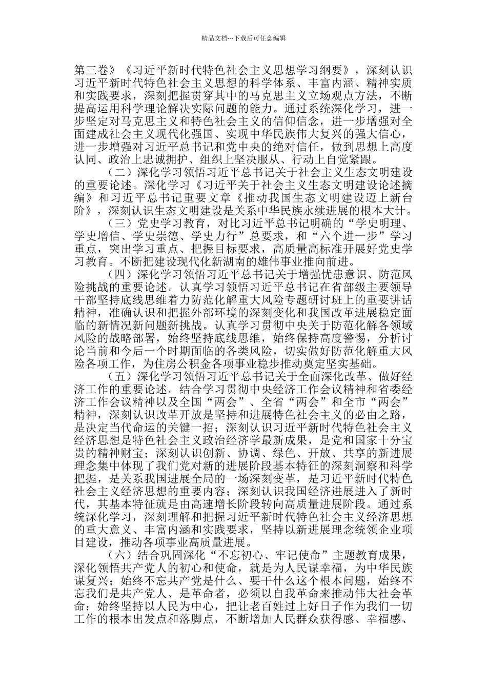 2024年村级党支部学习计划3篇_第3页