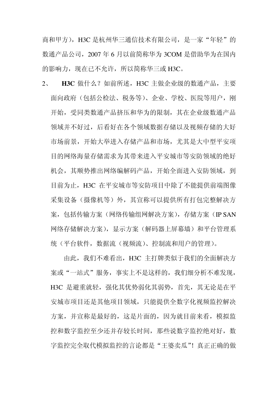 全面解析H3C_第2页