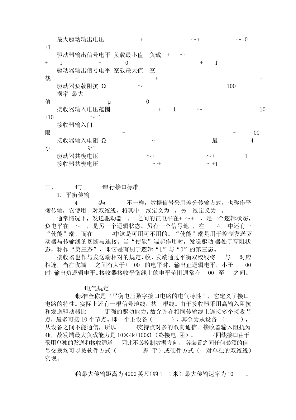 全面解析RS232RS422RS485的本质区别_第2页