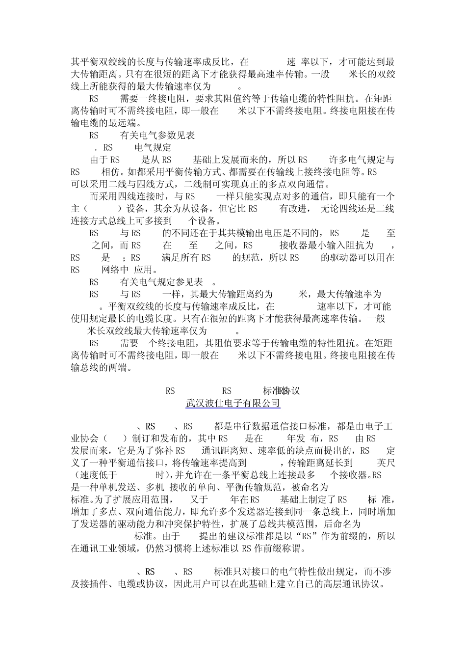 全面解析RS232RS422RS485的本质区别_第3页