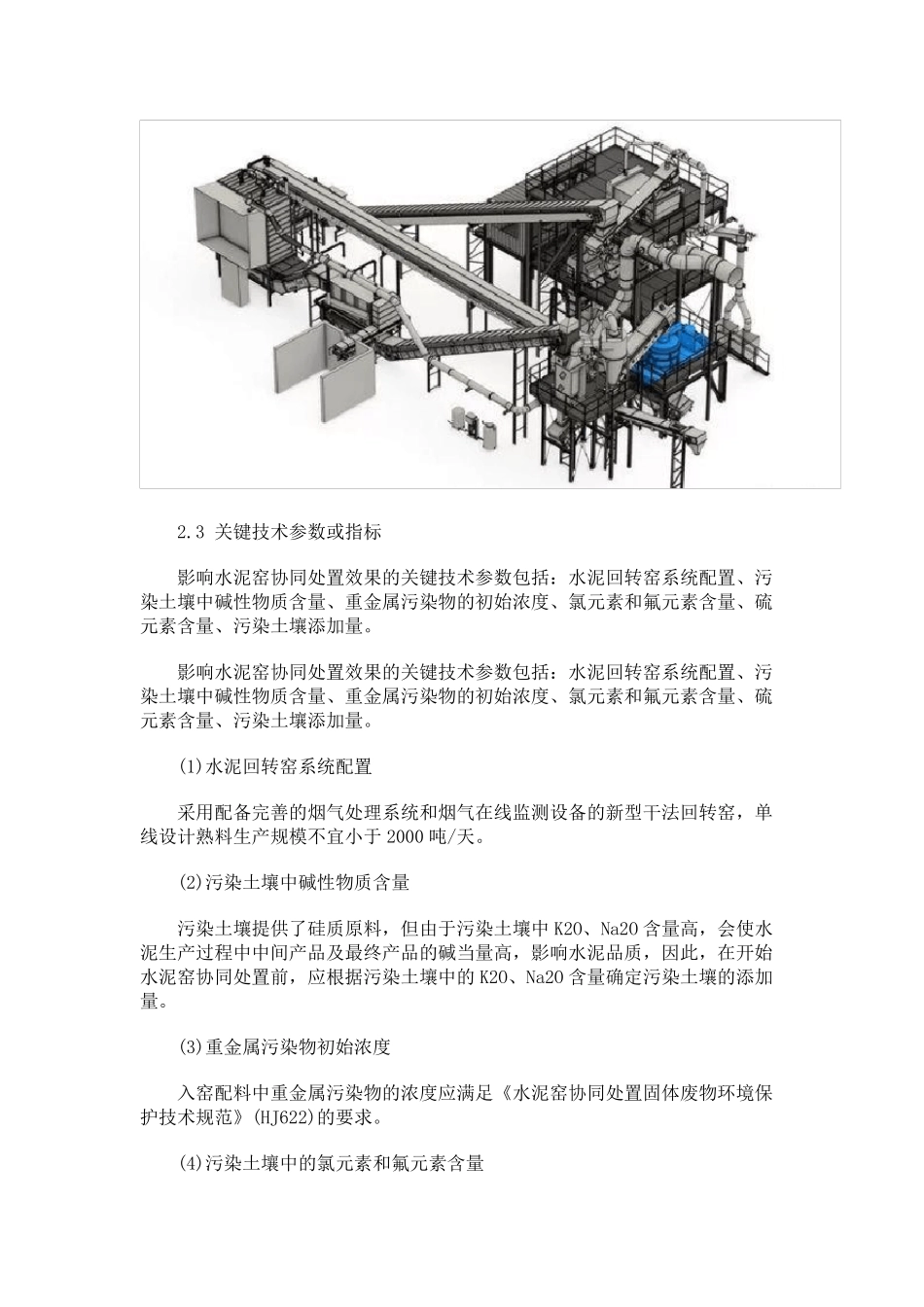 全面解析水泥窑协同处置技术[建议收藏]_第3页